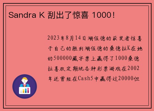Sandra K 刮出了惊喜 1000！